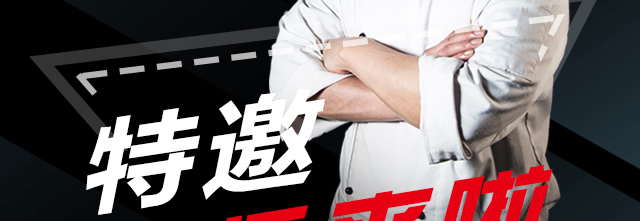 大咖来啦