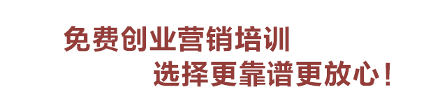 创业培训