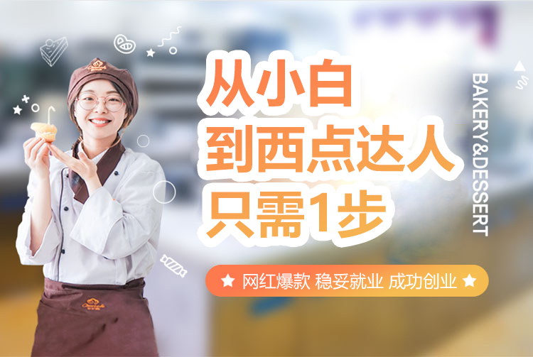 西点专业
